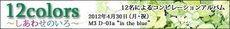 12colors�o�i�[ 468*60