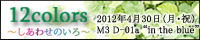 12colors�o�i�[ 200*40