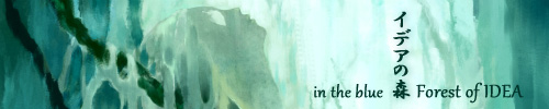「イデアの森」特設サイト