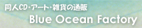 Blue Ocean Factory